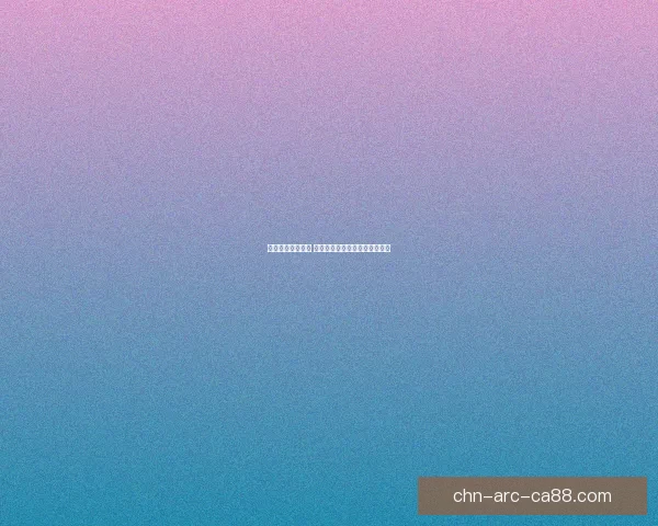 全明星赛激烈对决 星光闪耀的单打之夜荣耀归属谁